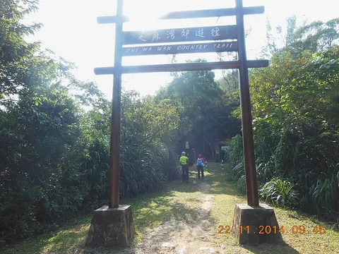 Chi Ma Wan Country Trail entrance arch