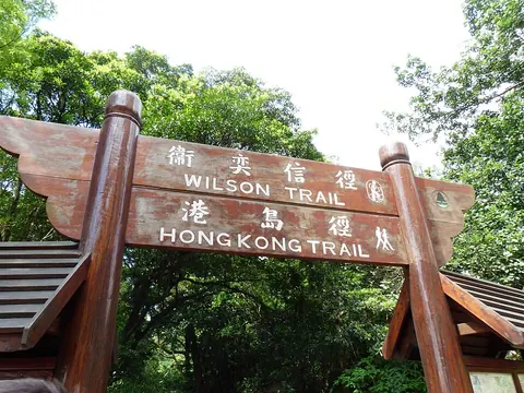 Hong Kong Trail and Wilson Trail arch at Parkview
